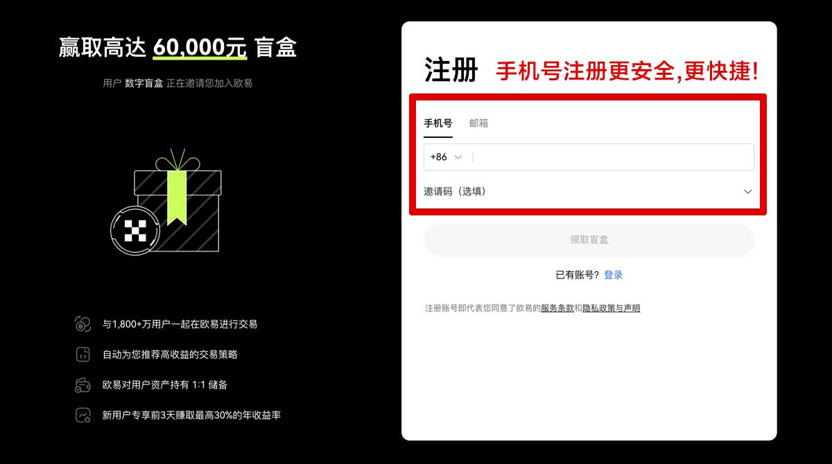 注册欧易app下载最新版安卓安装教程，3分钟完成安全下载账户步骤